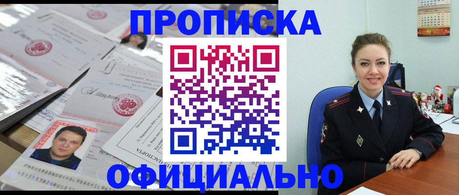 временная регистрация в Старой Купавне