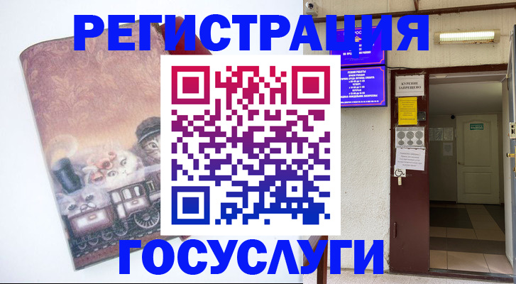 временная регистрация госуслуги в Старой Купавне