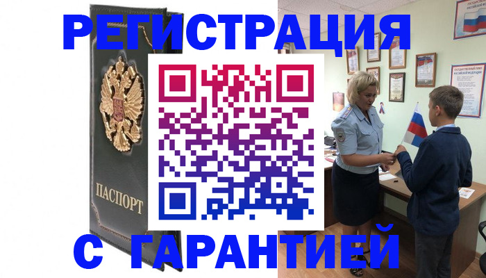 прописка 2025 в Старой Купавне