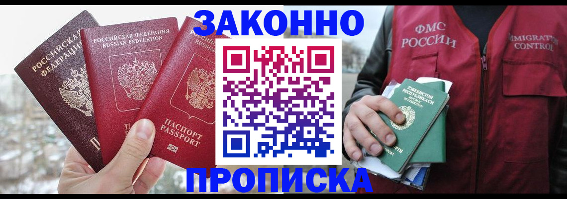 временная регистрация поиск в Старой Купавне